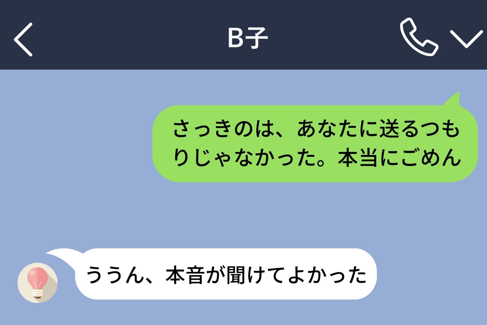 友人の服や髪をけなし続けた私が、別の友人宛ての本音を本人に誤送信した話
