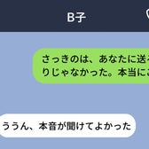 友人の服や髪をけなし続けた私が、別の友人宛ての本音を本人に誤送信した話