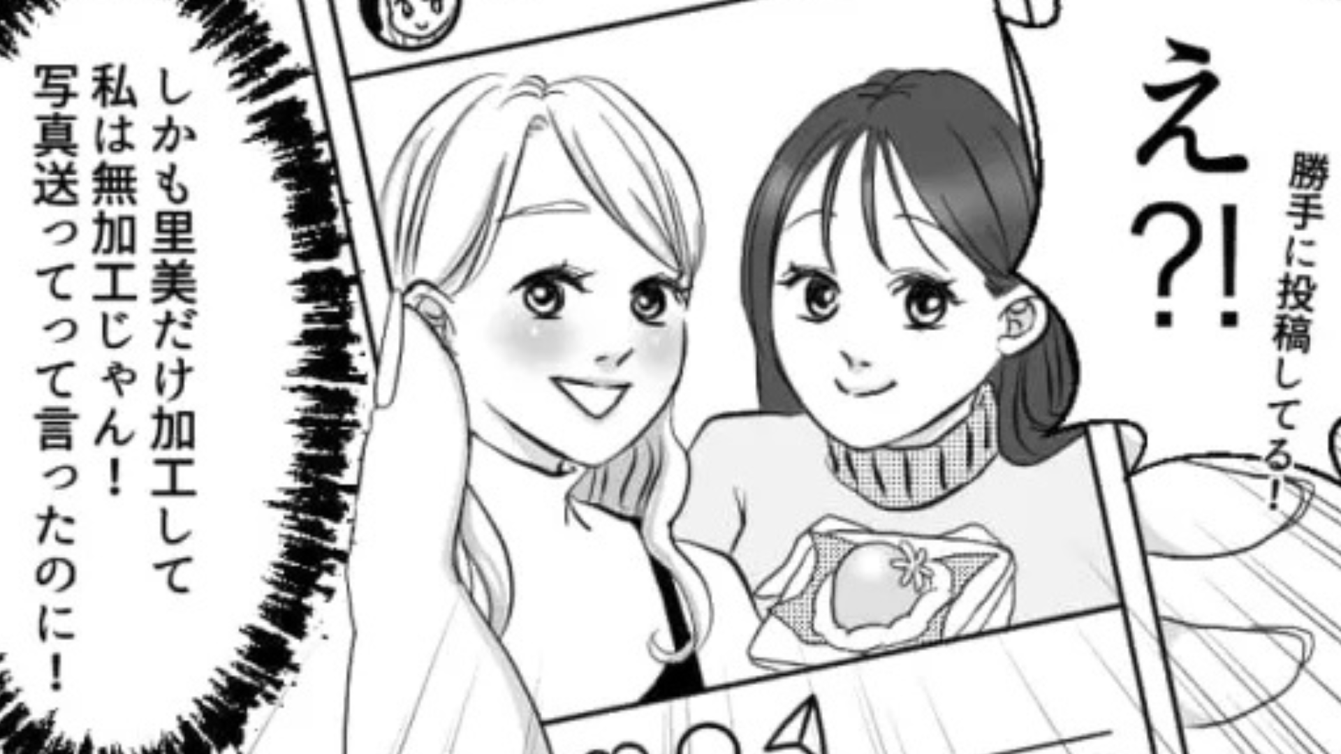 友だちが【自分だけ加工した写真】を投稿...問い詰めると“衝撃発言”をされて...！？