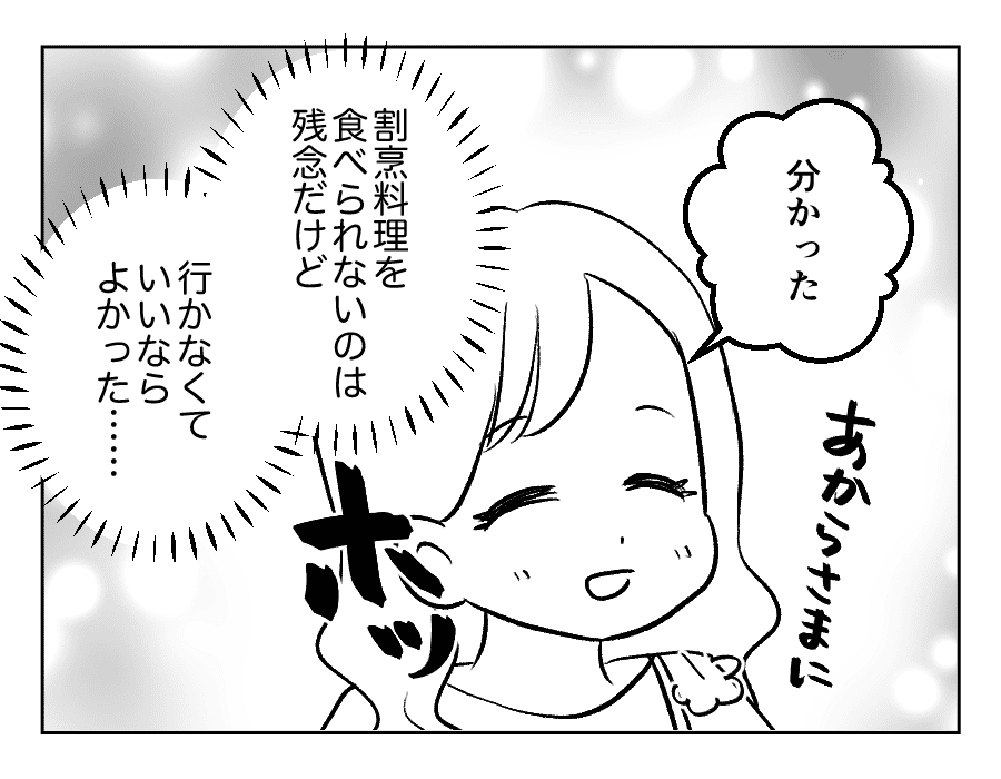 参加しないのに食事代8_032