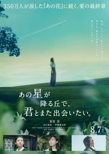 福原遥「あの花」続編で主演決定！ 前作から7年後舞台 「『あの花』以上に泣ける！」ファン反響の期待作
