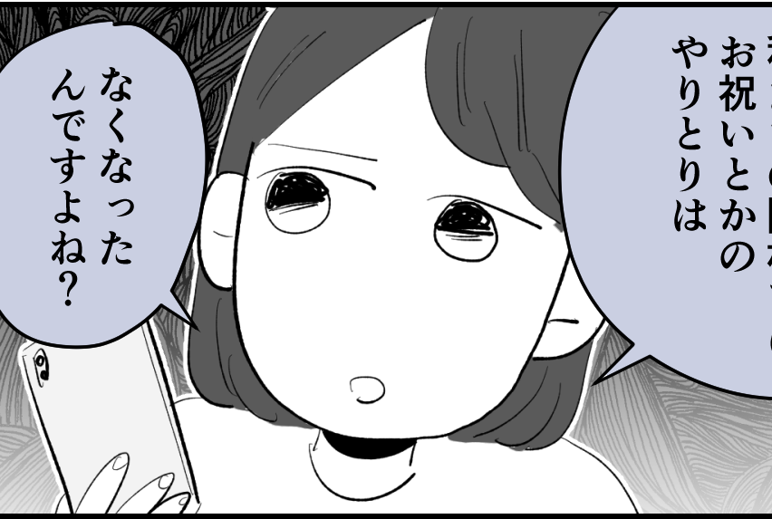 ＜義姉、30万もらい逃げ？＞お祝いで赤字は勘弁！私の魂胆バレてた～【第4話まんが：義姉の気持ち】