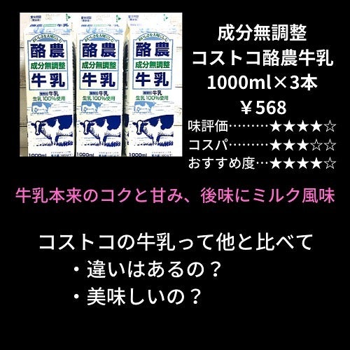コストコの酪農牛乳3本セットの写真と説明画像