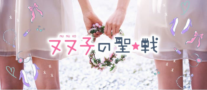 映画『~harajuku story~ヌヌ子の聖★戦』(2018年冬公開)/ (提供画像)