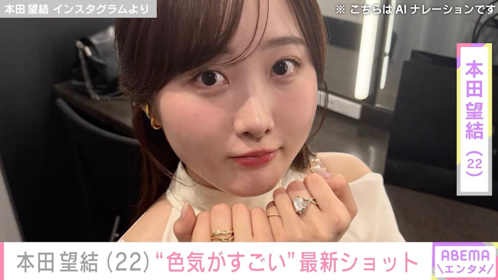 “1年前に10kg減報告”本田望結（22）、最新ショットに絶賛の声「色気が…すごい」「彼氏目線最高です！」「ステキ過ぎて罪だわ！」