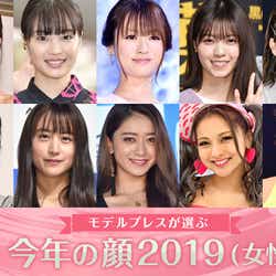 モデルプレス - 2019「今年の顔」発表 深田恭子・田中みな実・西野七瀬・みちょぱら10組【女性編/モデルプレス独自調査】