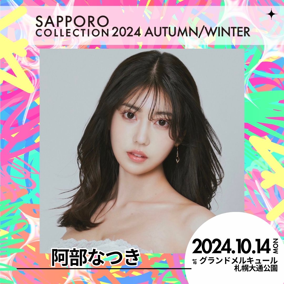 阿部なつき（提供写真）