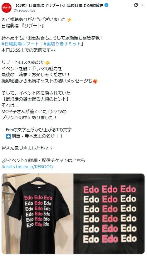 「リブート」公式Xより