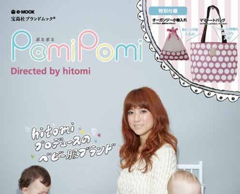 hitomi×紗栄子 おしゃれママのスペシャル対談が実現