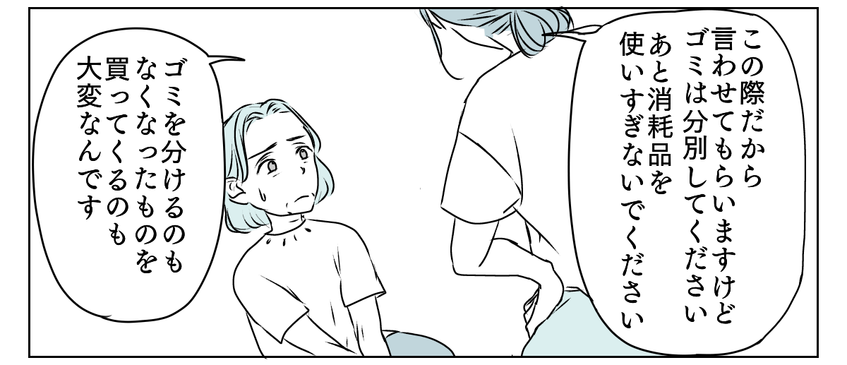 義母と期限付き同居　2_3_2