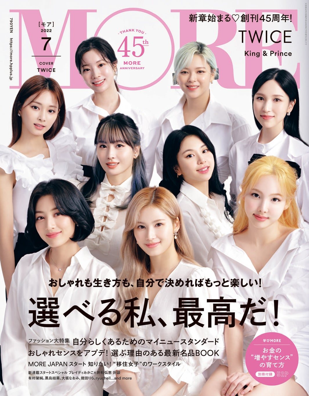 TWICE cancam 7月号 - ファッション