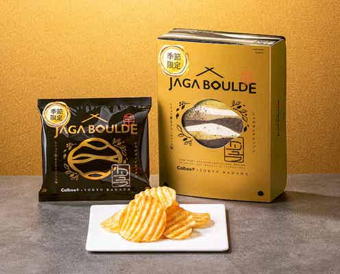 普段は東京駅だけで販売!? 進化系ポテトチップス「じゃがボルダ」が阪神梅田本店に期間限定登場!
