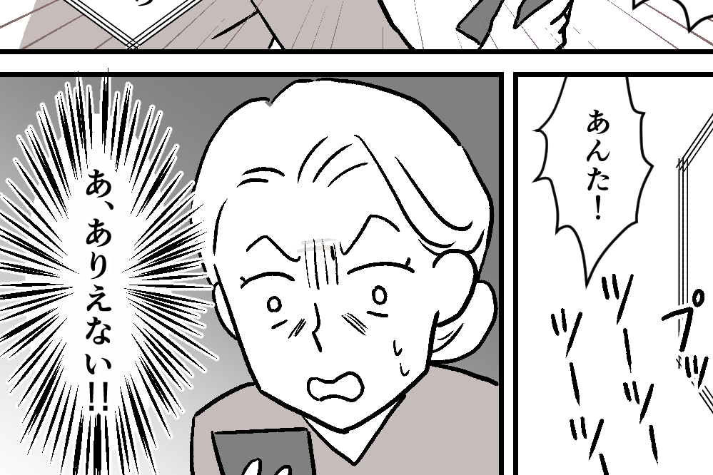 ＜義両親は金の亡者＞「子は親のために存在！」のハズが…息子の裏切り【第4話まんが：義母の気持ち】