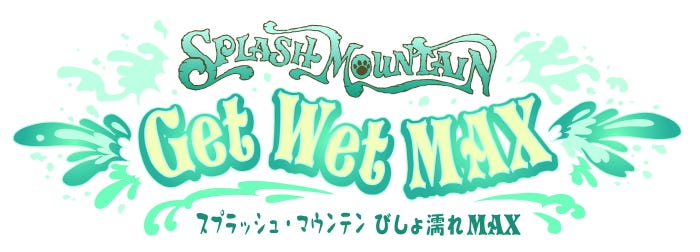 スプラッシュ・マウンテン“びしょ濡れ MAX”(C)Disney
