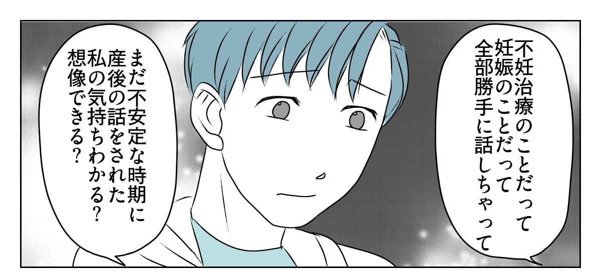 理解のない義母と旦那に腹が立つ　5_2_1