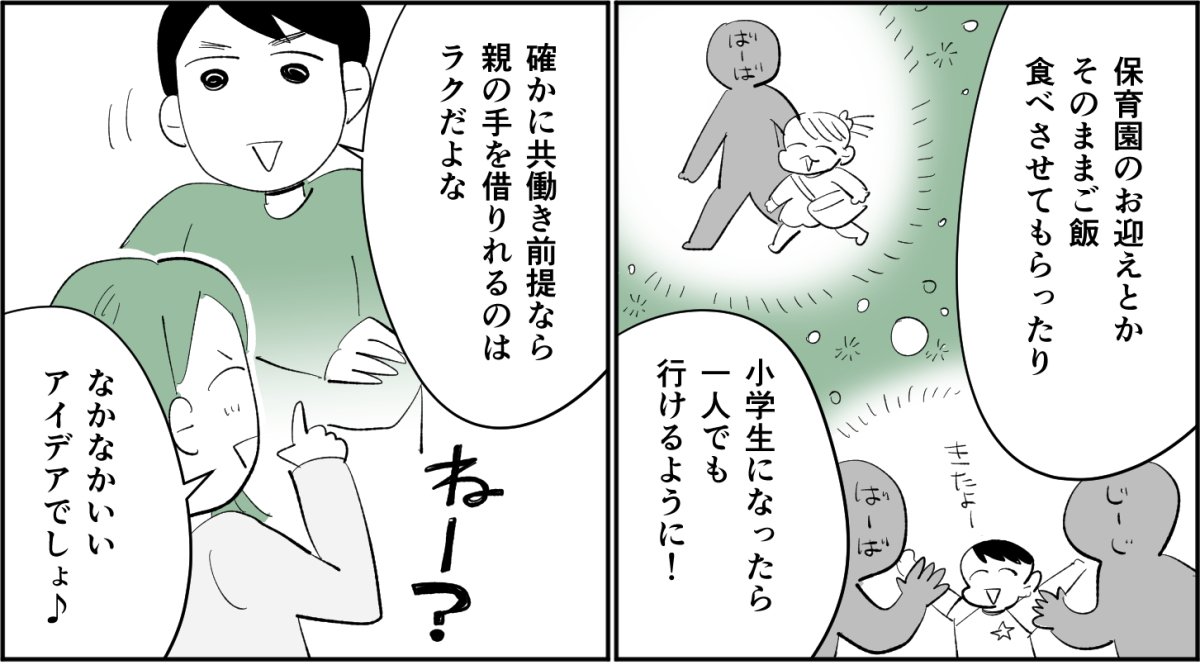 【全4話】【子どもも欲しいし、家も買いたい。両親に手伝ってほしいけれど……】1-3-1