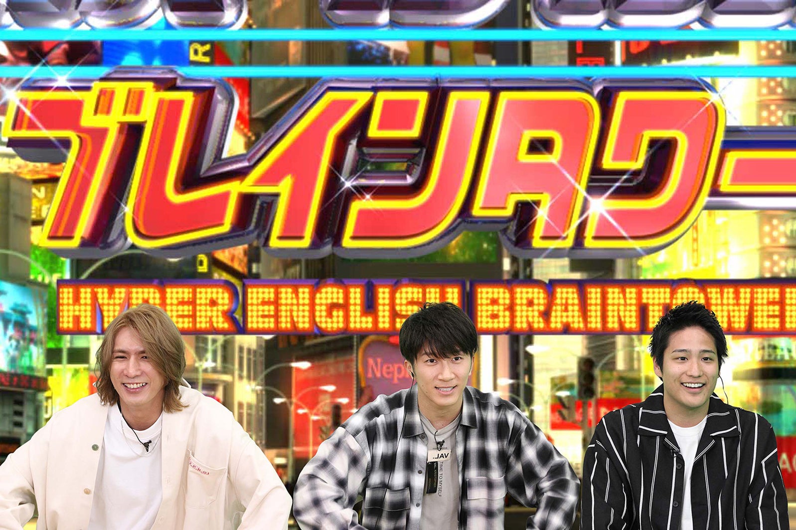 ジャニーズWEST桐山照史「ネプリーグ」初参戦の濱田崇裕に喝 藤井流星も登場