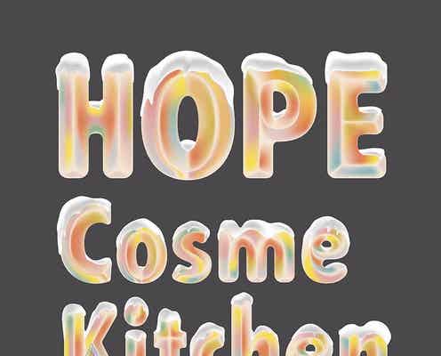 【コスメキッチン】人気6ブランドとコラボした“HOPE”アイテムで一年を締めくくろう！