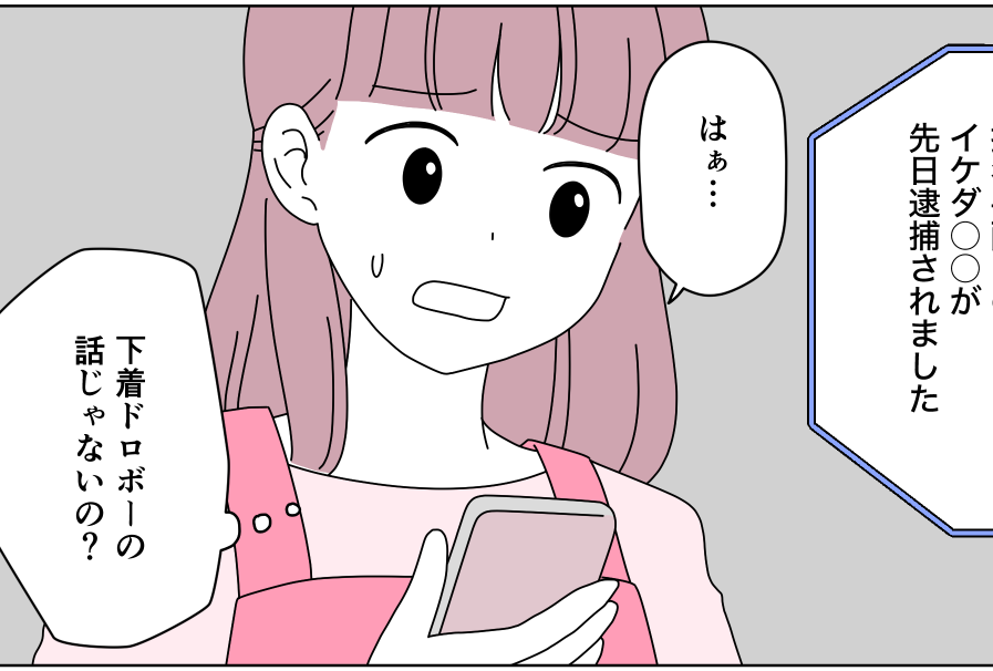 ＜怪しい電話…詐欺？＞突然の電話「あなたの口座が使われた」え、犯罪に巻き込まれた？【前編まんが】