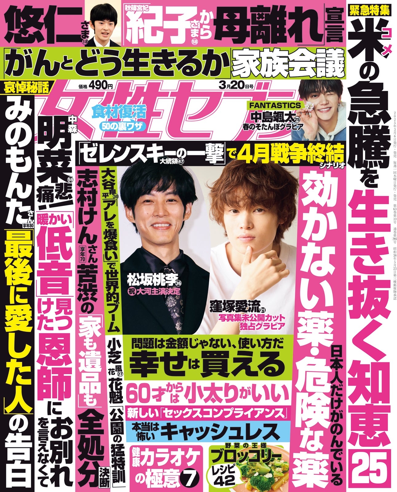 「女性セブン」10号（3月6日発売）表紙（C）小学館