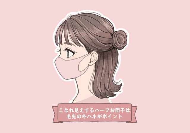 みゅもも　ヘアアレンジ　マスク美女　好印象　6選　ハーフお団子