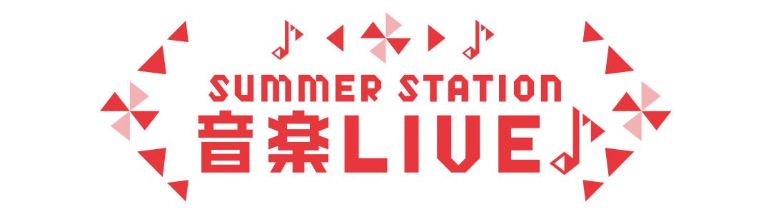 「SUMMER STATION 音楽LIVE」（C）テレビ朝日