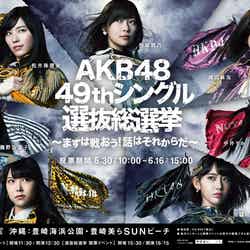 AKB48第9回選抜総選挙