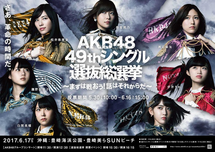 AKB48第9回選抜総選挙(C)フジテレビ