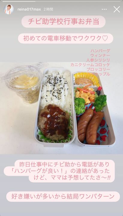 REINA Instagramストーリーズより
