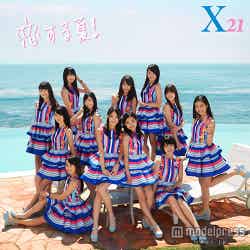 国民的美少女軍団・X21／新曲「恋する夏！」（6月25日発売）CDジャケット写真