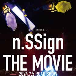 「n.SSign THE MOVIE」（C）映画「n.SSign THE MOVIE」製作委員会