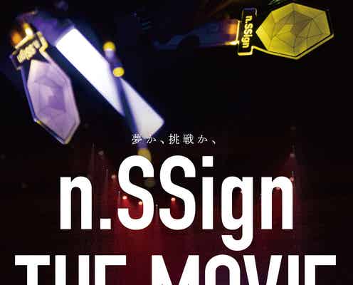 n.SSign、日本デビューの軌跡辿る記録映画「n.SSign THE MOVIE」劇場公開決定 ポスタービジュアル&予告編一挙解禁