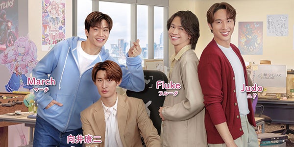 Snow Man向井康二主演タイドラマのタイトル決定 キービジュアル＆メイキング映像解禁【Dating Game～口説いてもいいですか、ボス！？～】 - モデルプレス