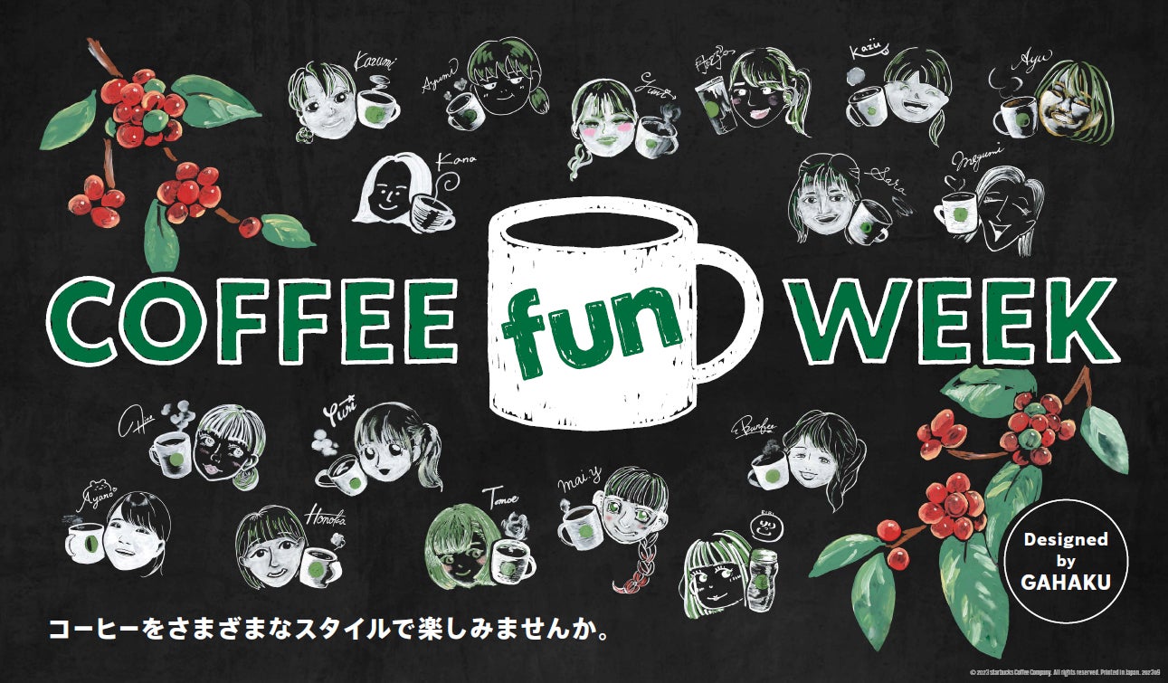 COFFEE fun WEEK／画像提供：スターバックス コーヒー ジャパン