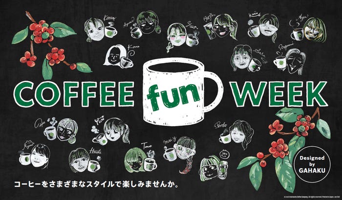 COFFEE fun WEEK/画像提供:スターバックス コーヒー ジャパン