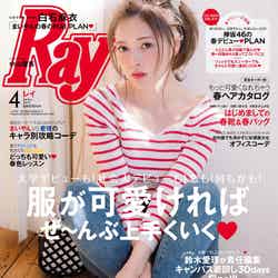 「Ray」4月号（主婦の友社、2017年2月23日発売）表紙：白石麻衣（画像提供：主婦の友社）