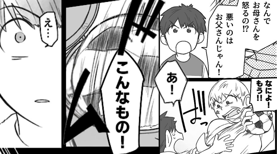 義母から妻を庇う息子。しかし「こんなもの！」義母が“息子のサッカーボール”をゴミ箱に捨て…妻がブチ切れた話