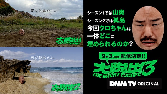 『大脱出3』(C)DMM TV