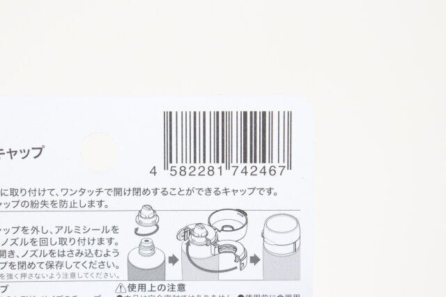セリアのワンタッチバターチューブキャップのJAN