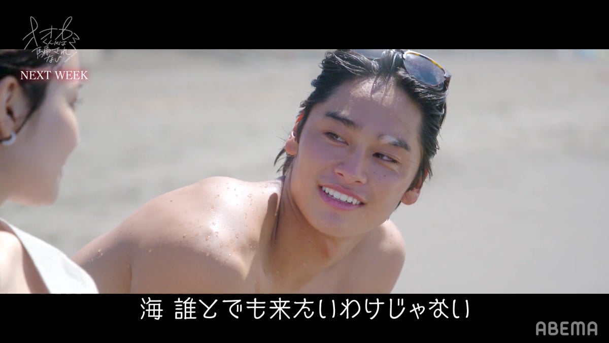 平原颯馬『オオカミくんには騙されない』第4話次回予告より（C）AbemaTV, Inc.