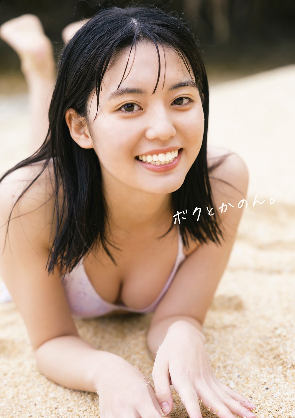 松島かのん1st写真集『ボクとかのん。』表紙／提供画像