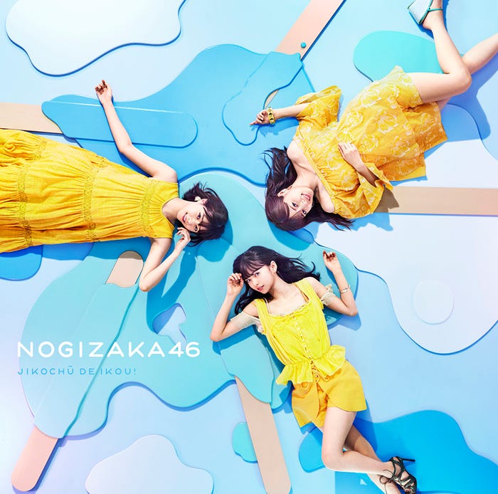 乃木坂46「ジコチューで行こう!」(8月8日発売)初回仕様限定盤A(提供画像)