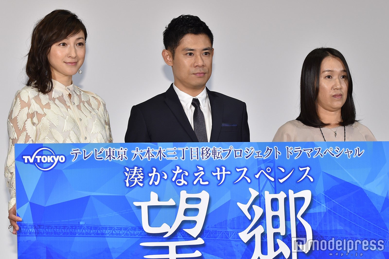 広末涼子、伊藤淳史、湊かなえ氏（C）モデルプレス