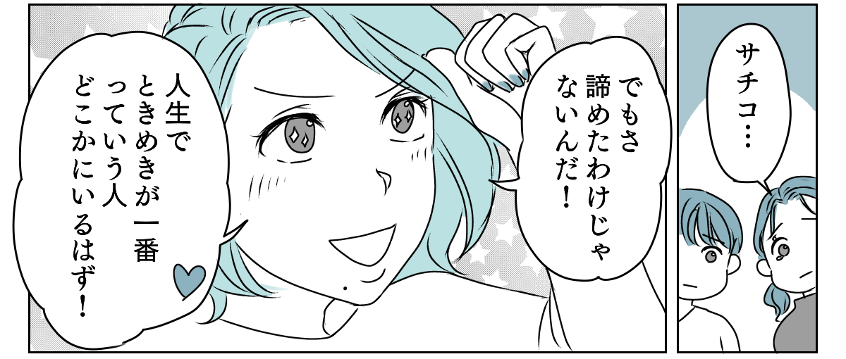アラフォーママの失恋