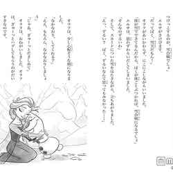 失われたアナの記憶（C）Disney、発行：KADOKAWA
