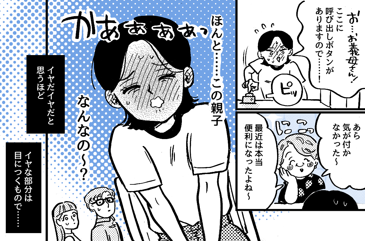 2-3-1【全4話】杖で床をガンガンガン