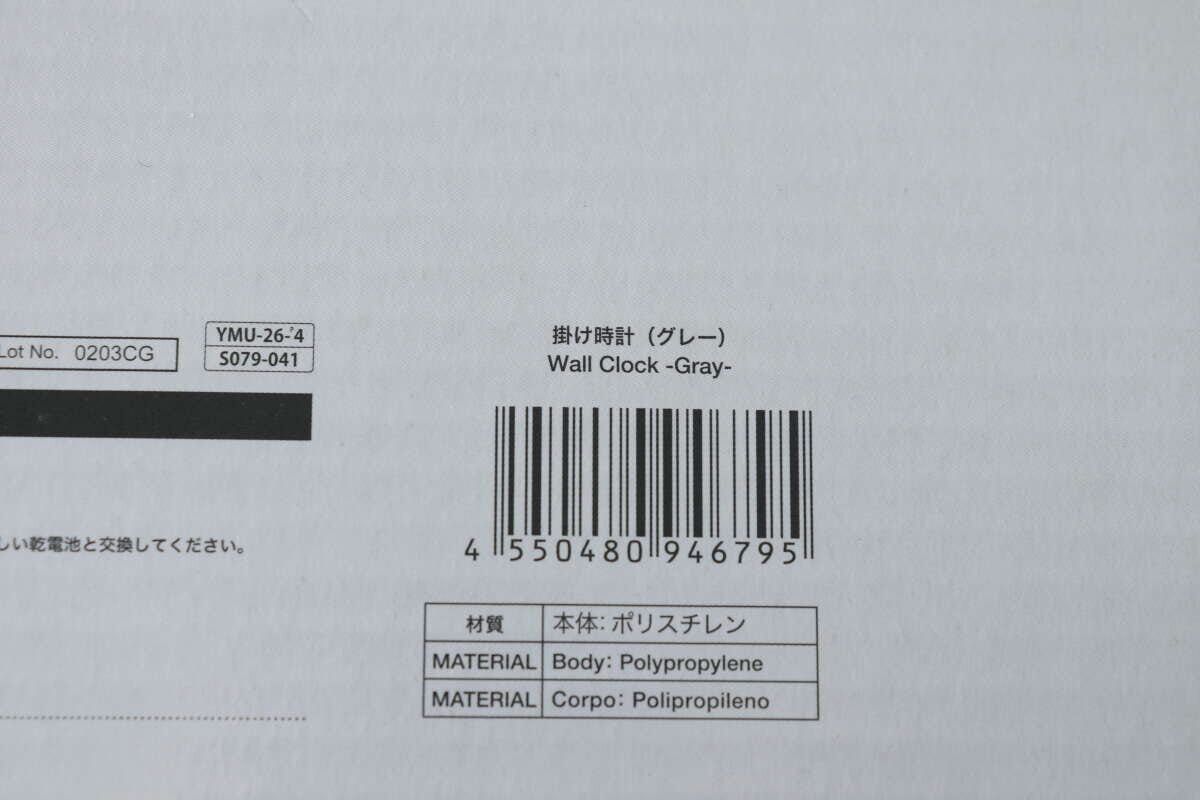 ダイソー掛け時計パッケージ裏のバーコードと材質表示 ダイソー掛け時計パッケージ裏のバーコードと材質表示