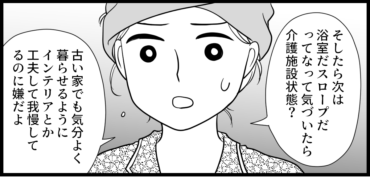 介護リフォームが嫌