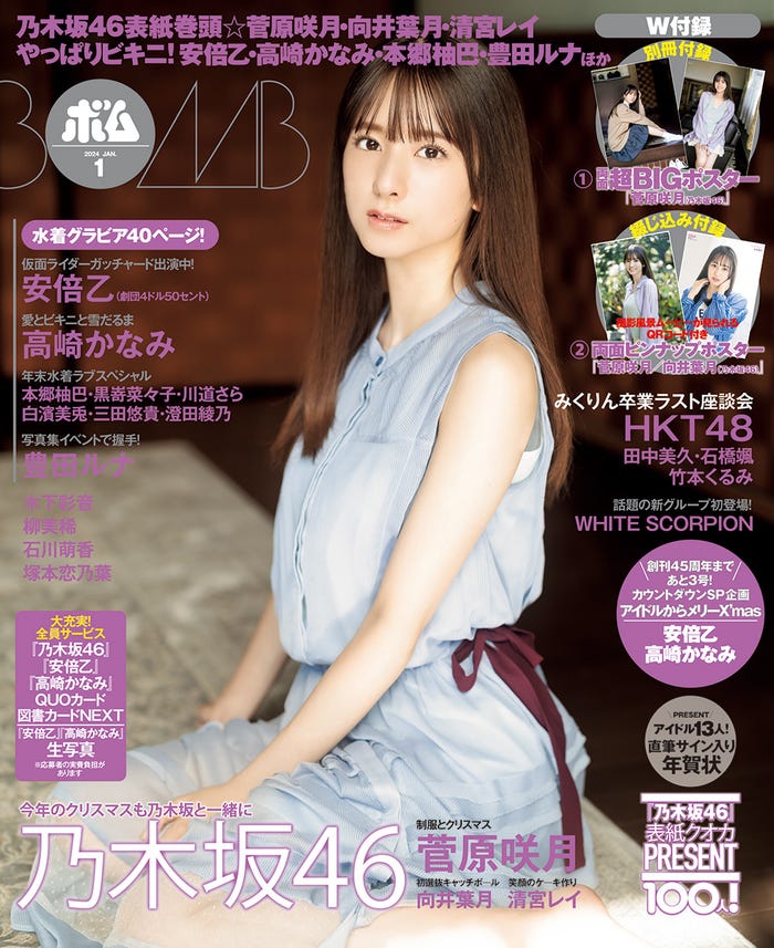 「BOMB」1月号(12月8日発売)表紙:菅原咲月(提供写真)