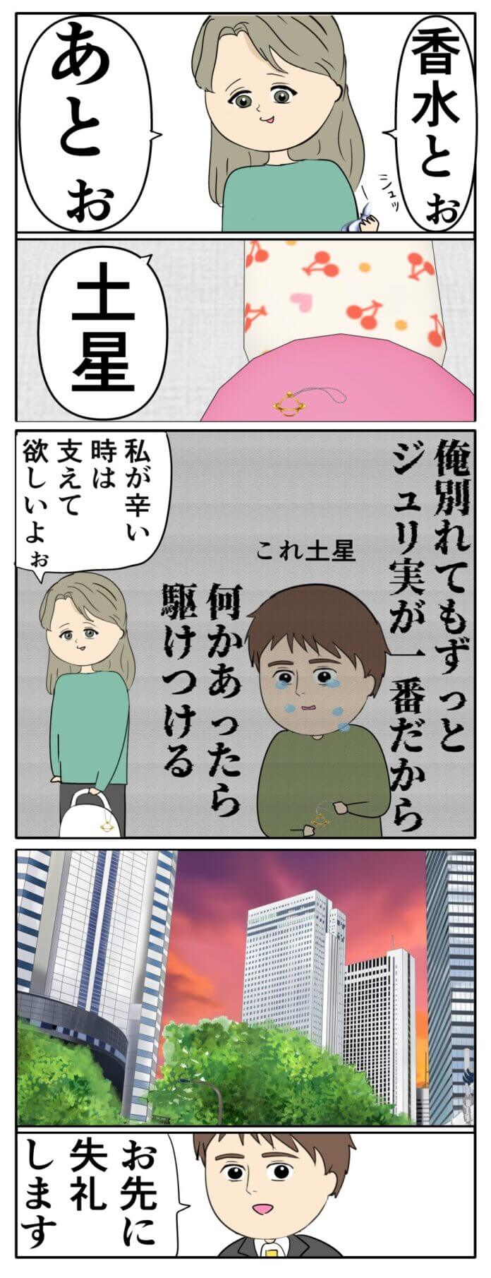 娘からもらった大切なお守り